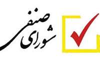 اعلام نتایج رای‌گیری بیست‌و‌سومین دوره انتخابات شورای صنفی، رفاهی دانشجویان